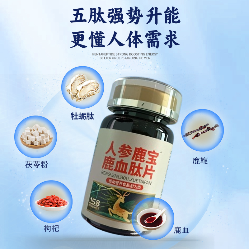  人参鹿宝鹿血肽片吉林省老字号