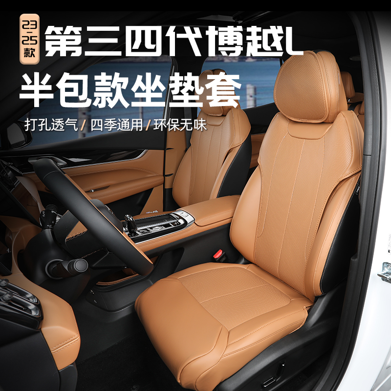 适用25款第四代吉利博越L半包座套车内饰改装用品防护座椅保护垫