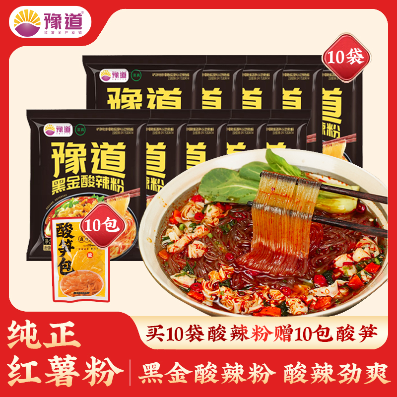 【赠10袋酸笋】豫道纯红薯粉黑金酸辣粉116g*10袋免煮冲泡速食夜宵商品图