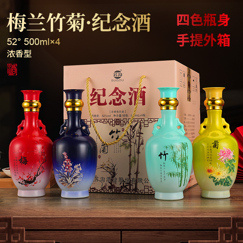 SUGOU/苏沟梅兰竹菊500ml*4瓶浓香型白酒送礼整箱中秋伴手礼52度