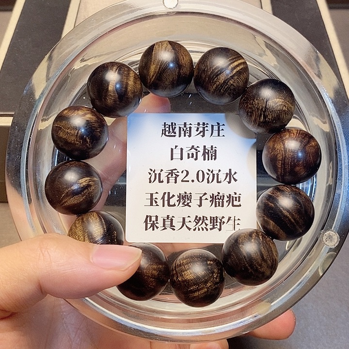 沉香沉香碎屑笑*酒越南芽庄白奇2.0沉水