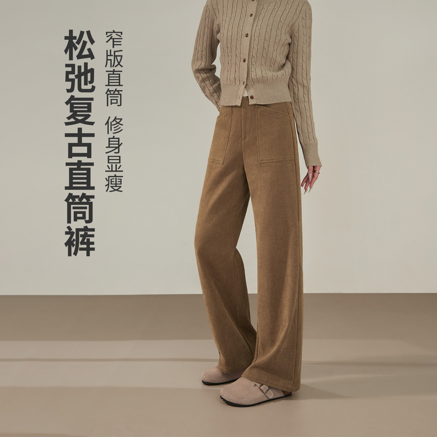 ebenb复古美拉德风直筒裤女秋冬松弛感时尚显瘦设计感口袋休闲裤