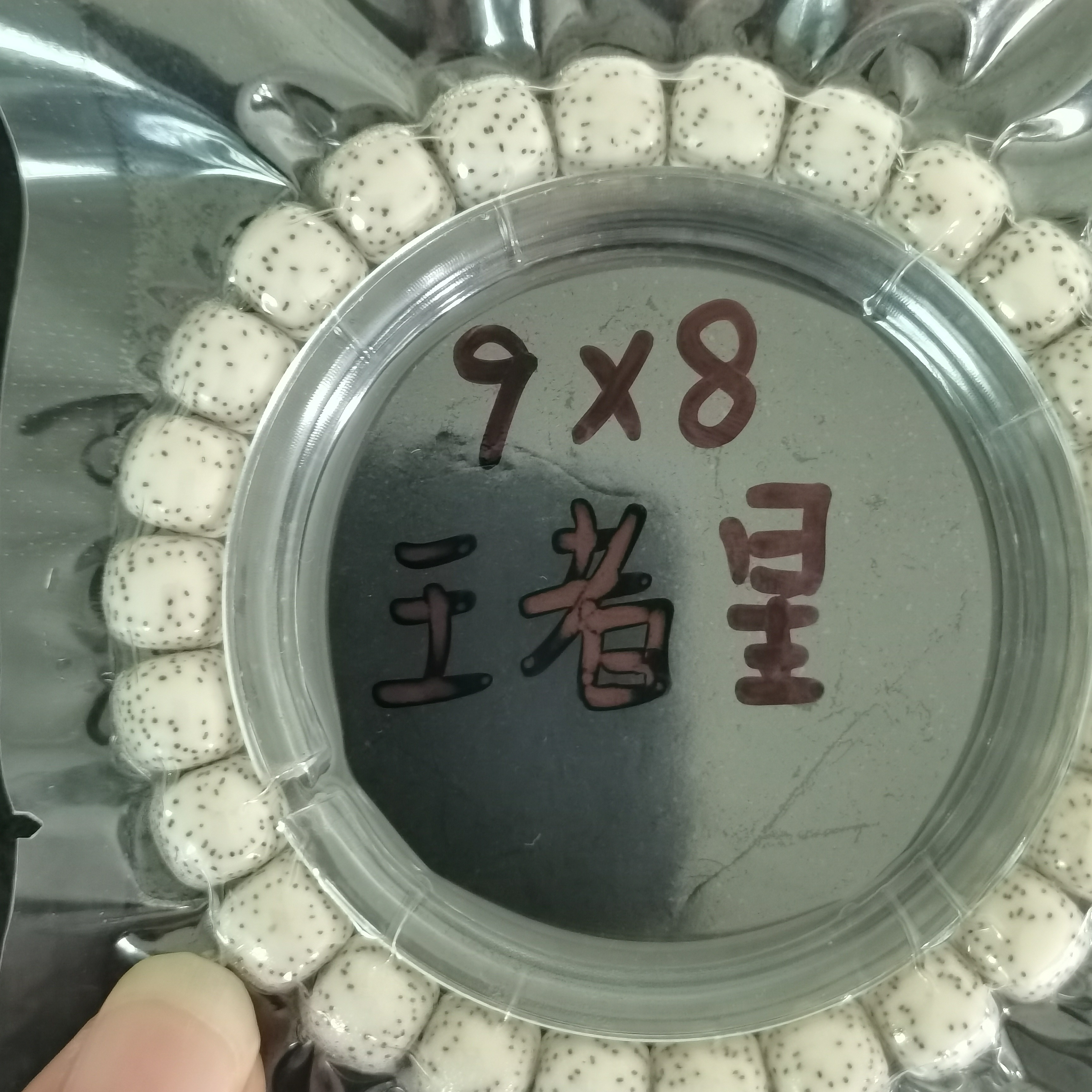 海南料原生态的星月菩提手串9-8同枝料无烟花王者星毕业串