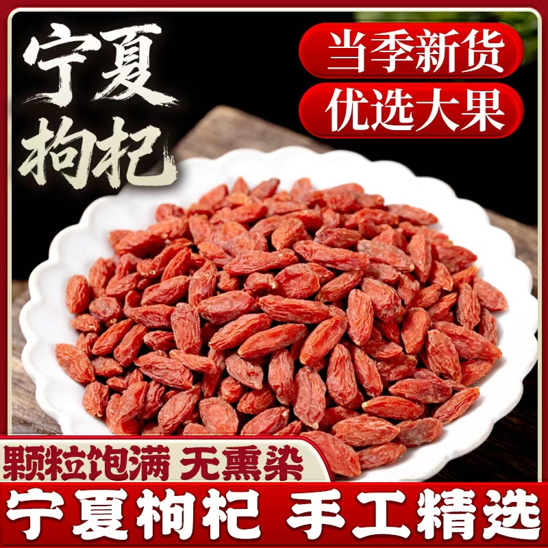 枸杞头茬免洗可泡茶泡酒煮粥炖汤干货宁夏正宗枸杞大颗粒罐装