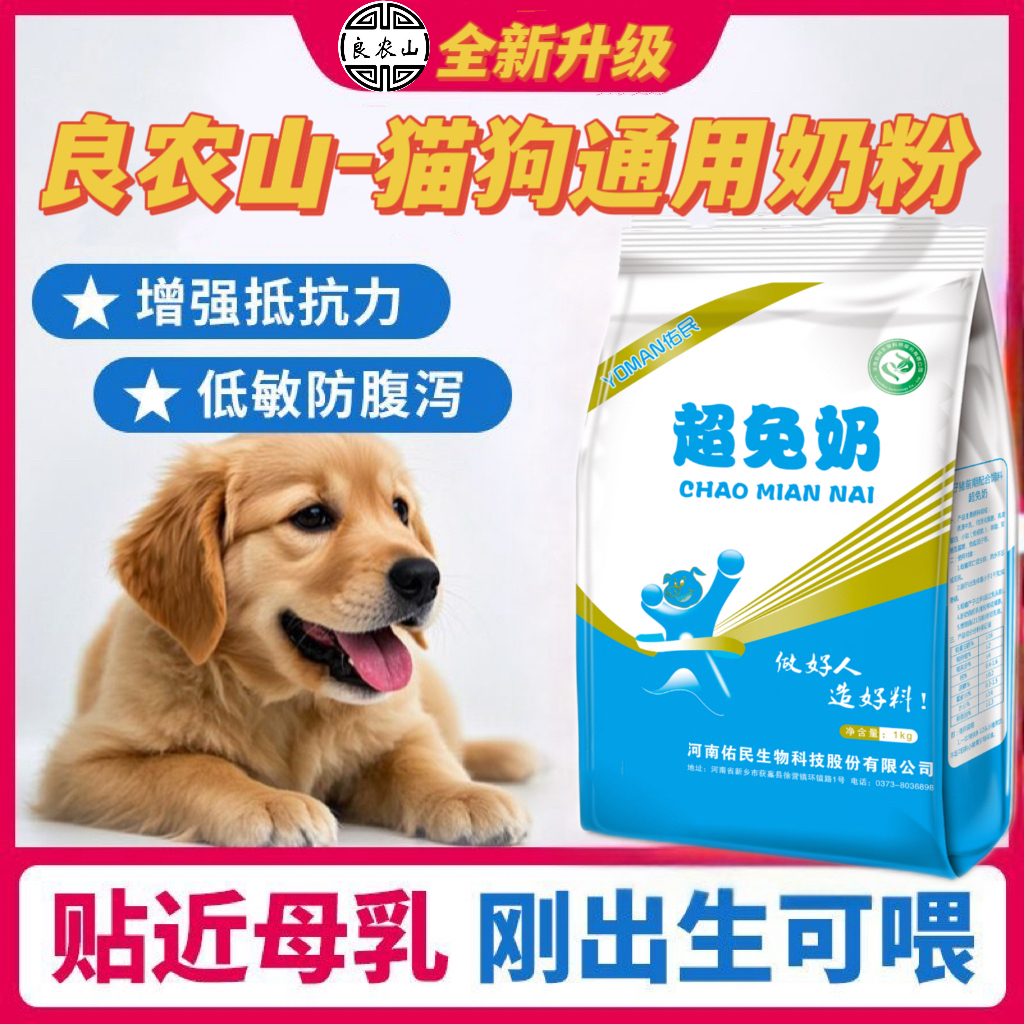 良农山易吸收宠物奶粉狗犬猫咪幼猫小猫奶粉小狗幼犬通用-500-1kg