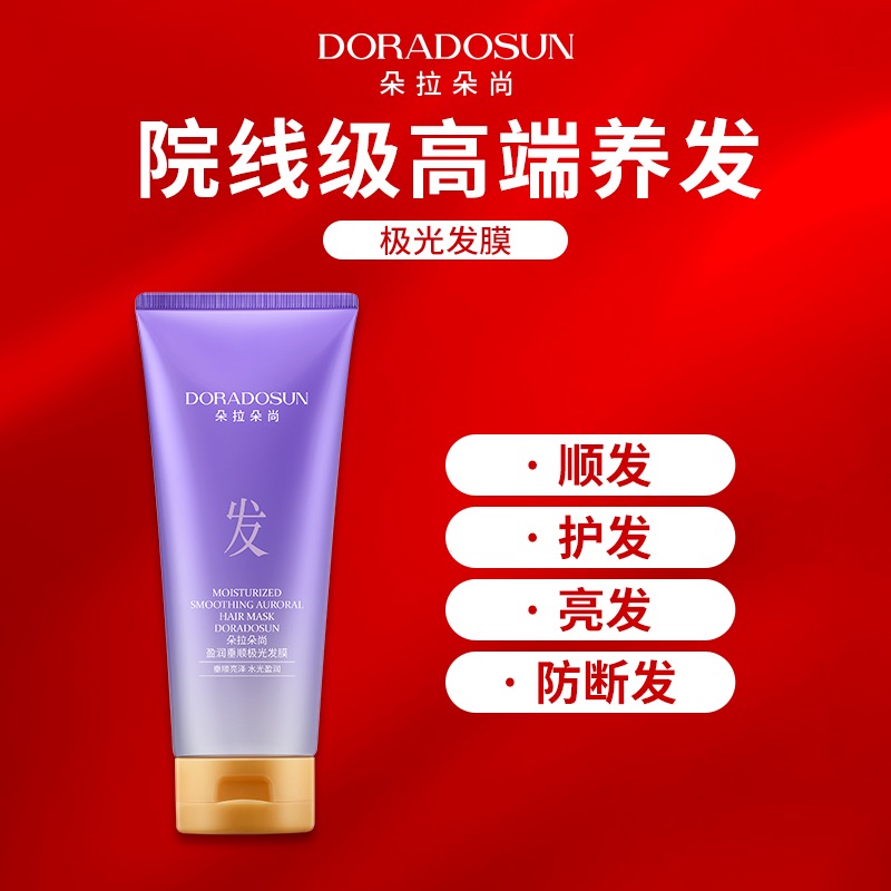【防断发发膜】朵拉朵尚 盈润垂顺极光发膜