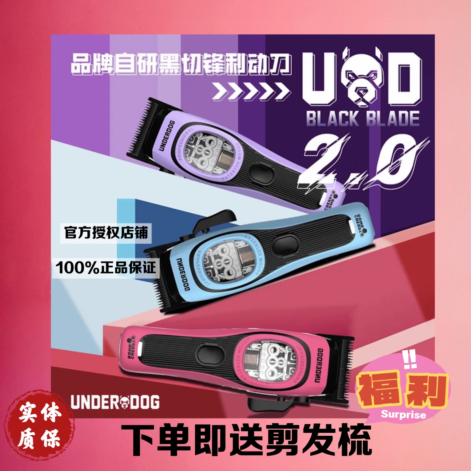 樱桃油头推黑切2.0版本UD电推剪 油头推理发器 自研刀头 减震降噪