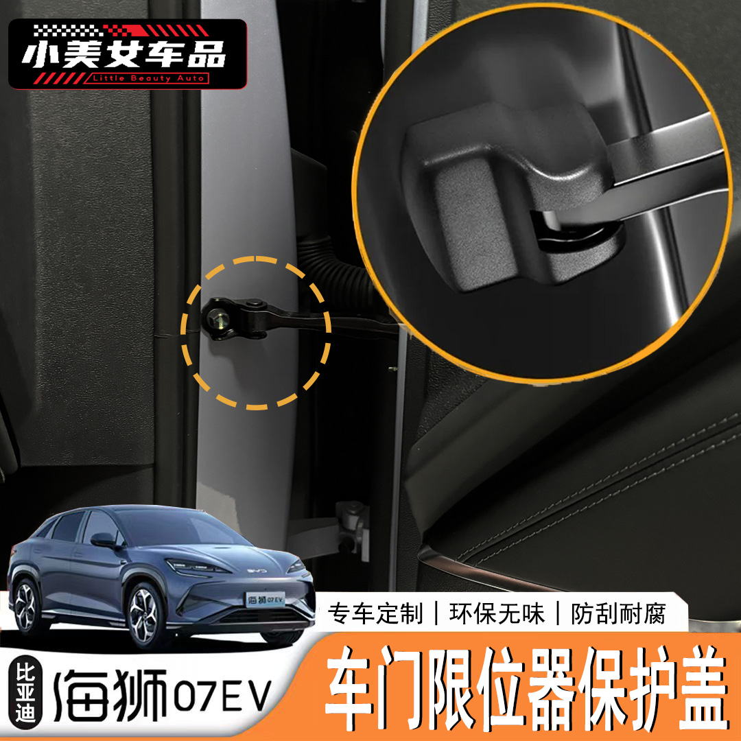 24/25款海狮07EV车门锁盖车门锁防锈护罩内外饰改装用品配件
