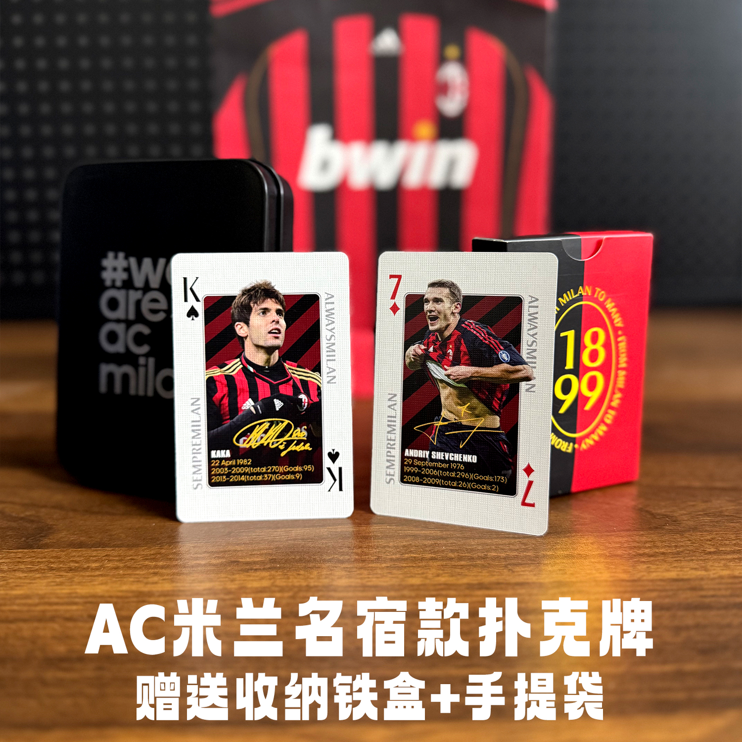 AC米兰名宿纪念典藏款扑克纸牌卡牌收藏卡片掼蛋卡卡舍瓦马尔蒂尼