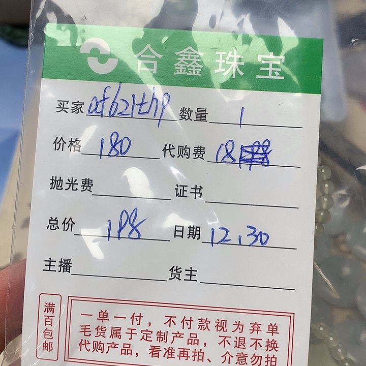 a***9翡翠散珠翡翠珠子