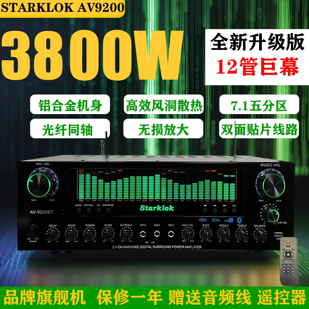 STARKLOK/Av9200新款12管7.1功放机家用卡拉OK高保真蓝牙功放一体