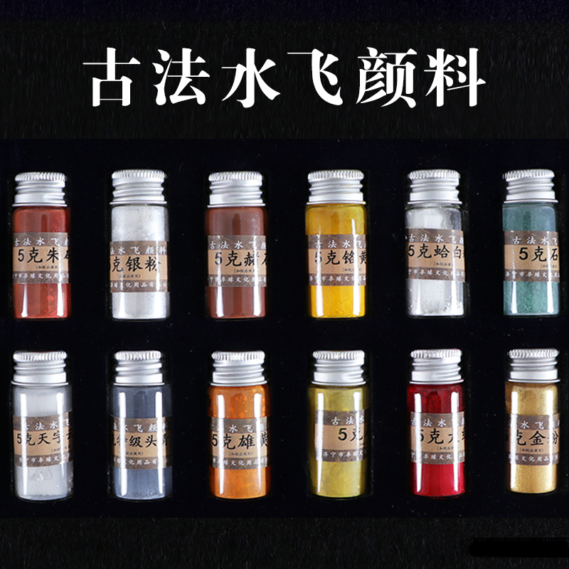【古法水飞矿物颜料】书法书画专用古法颜料