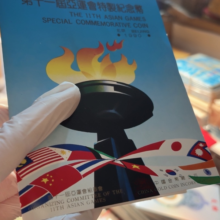 其他普通金属亚运会卡册