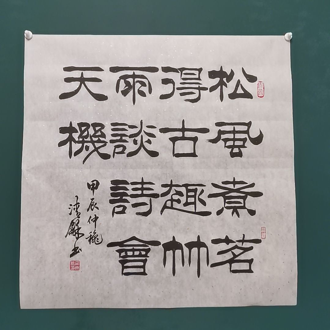 大***和书法宿同彬书法作品纯手写
