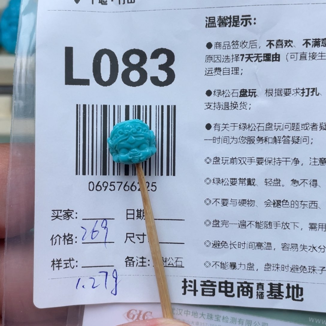 绿松石挂件未镶嵌