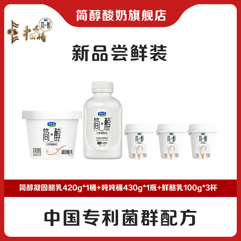 【君乐宝】简醇凝固酪乳420g*1桶+鲜酪乳100g*3杯+吨吨桶430g1桶