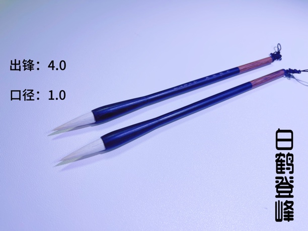 【白鹤登峰 文心阁】细嫩光肤羊毫毛笔，出锋4.0 口经1.0 宜书宜画
