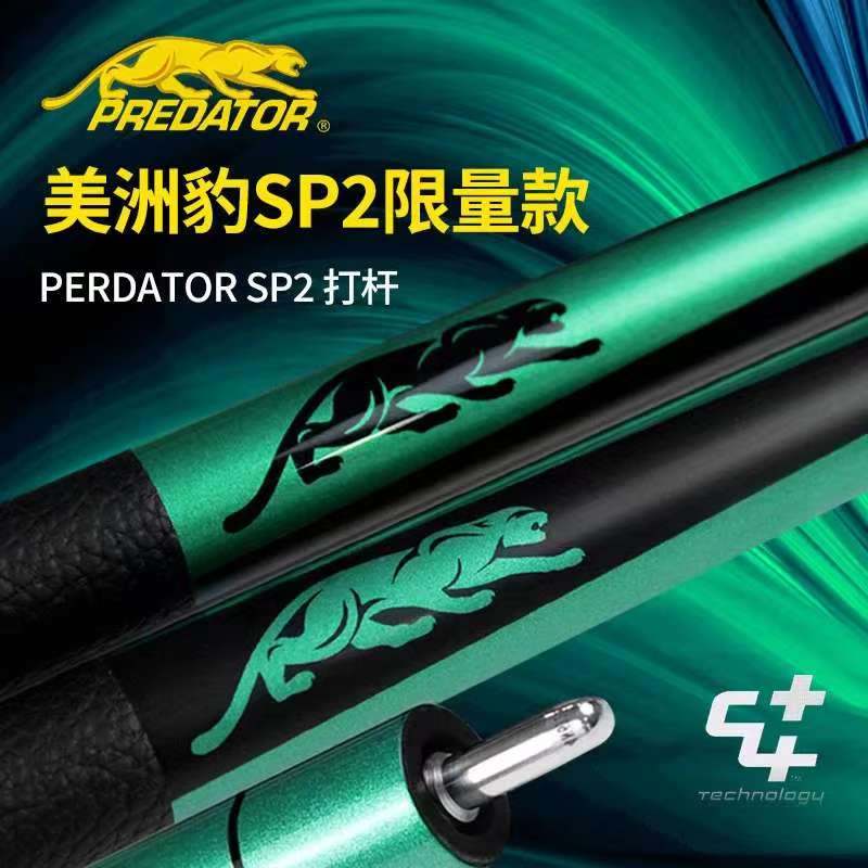 predator/美洲豹Predator美洲豹Sp2激光绿限量款中八球杆c8前肢