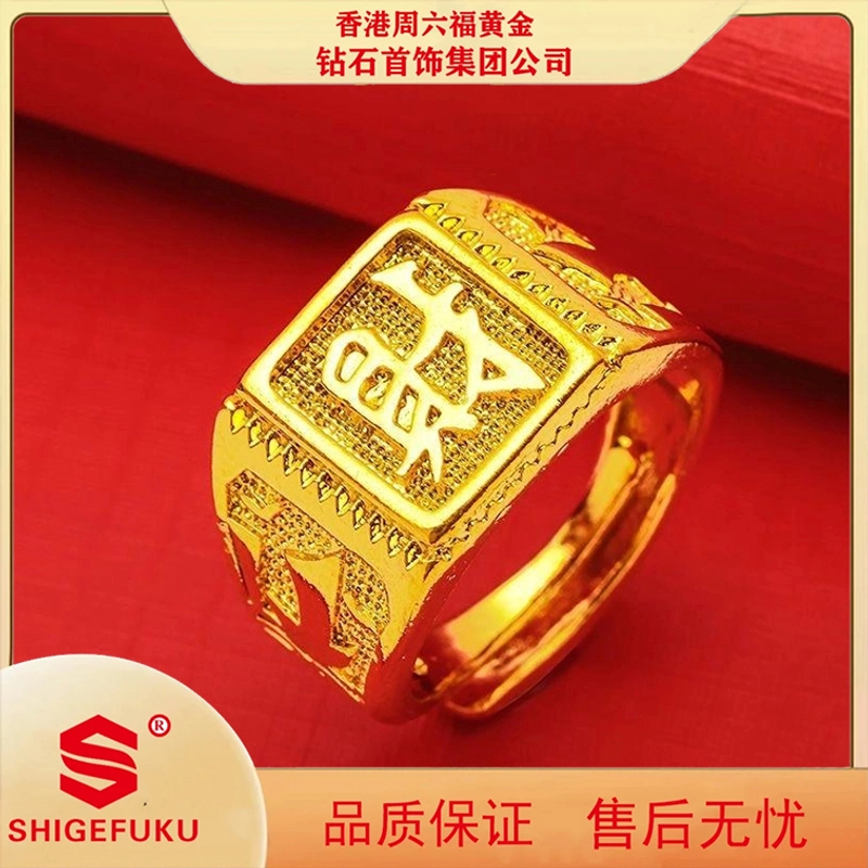   【香港SHIGEFUKU】财字开口可调节指环