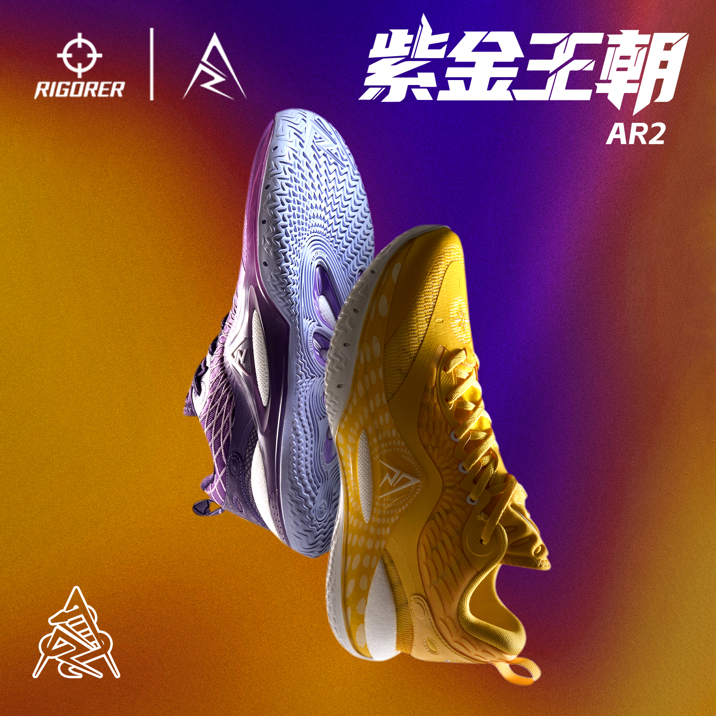 【紫金王朝 鸳鸯色】准者里夫斯AR2篮球鞋低帮耐磨透气回弹减震防滑