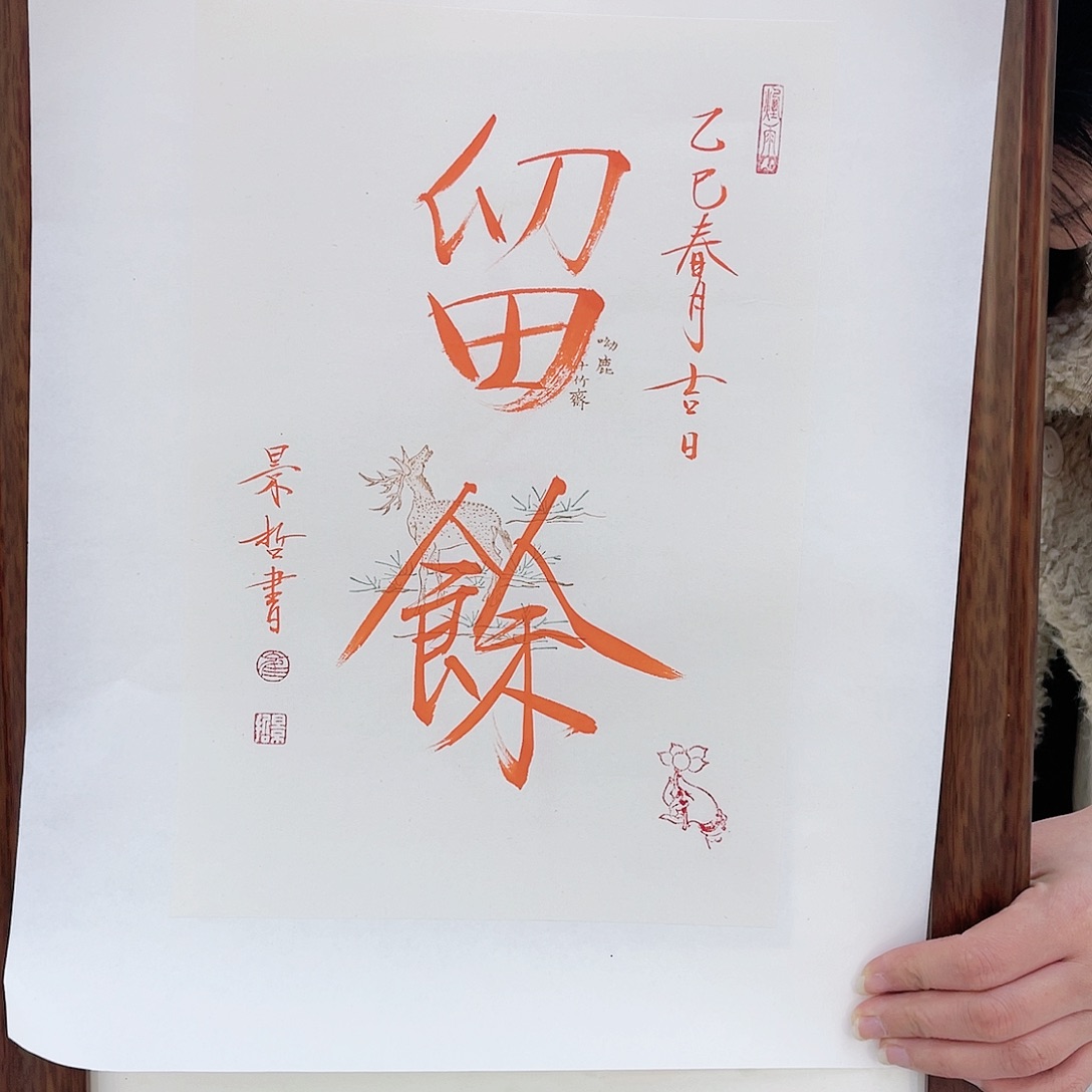 国画崔景像书法作品