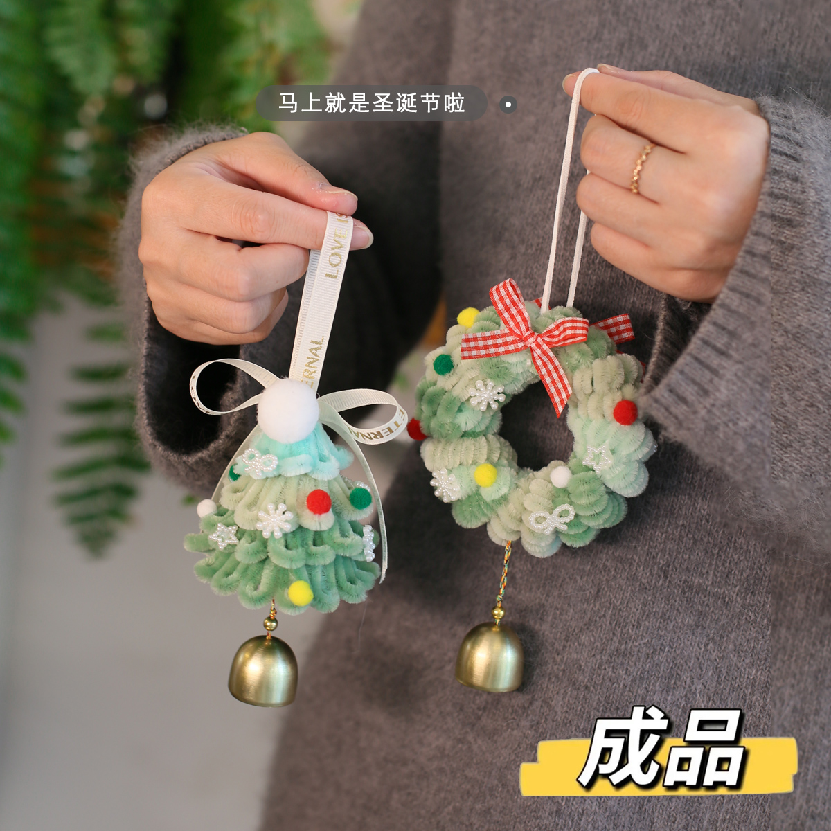 2025新成品扭扭棒圣诞树花环汽车挂件手工编织圣诞节礼物送男女友
