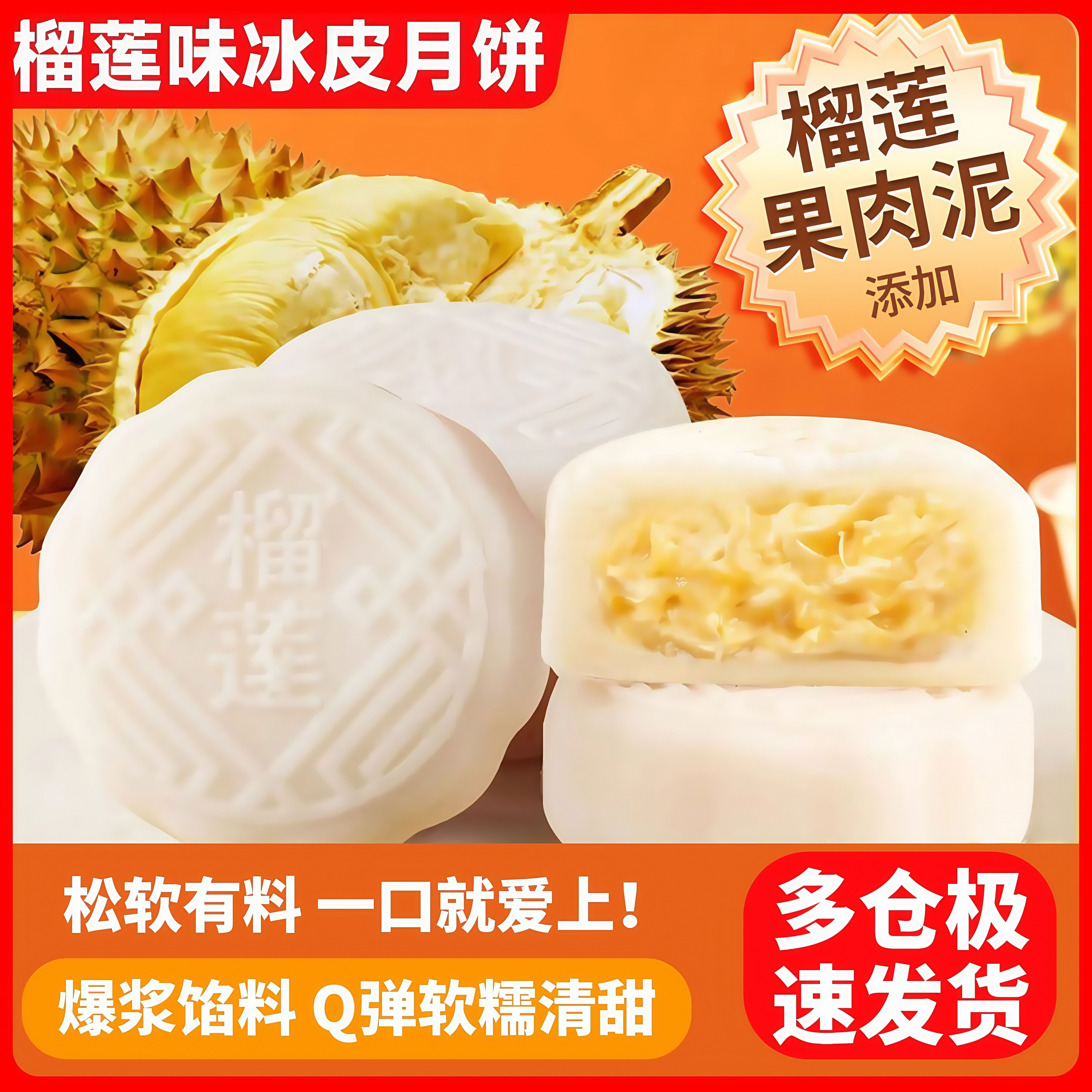 榴莲味冰皮月饼爆浆夹心软糯香甜下午茶聚会点心中秋送礼首选