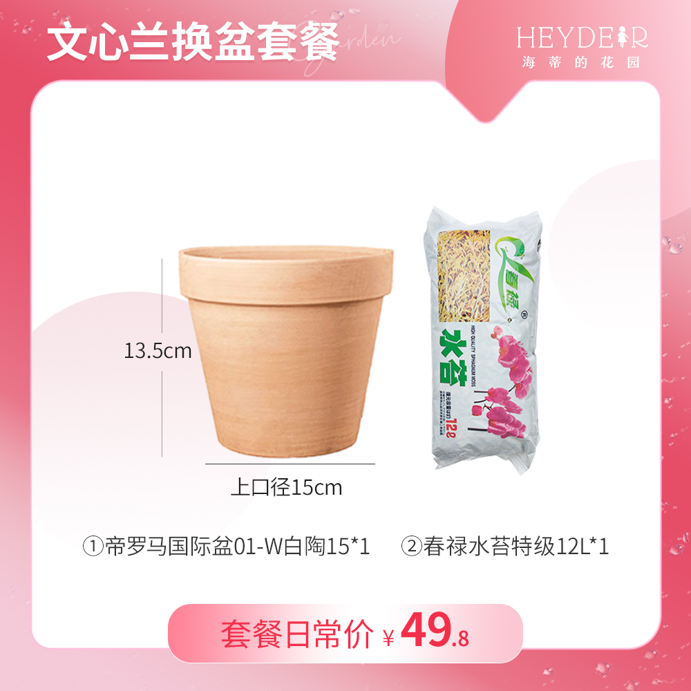海蒂的花园文心兰月季换盆套餐土盆肥资材通用型配方土奥绿圆形盆