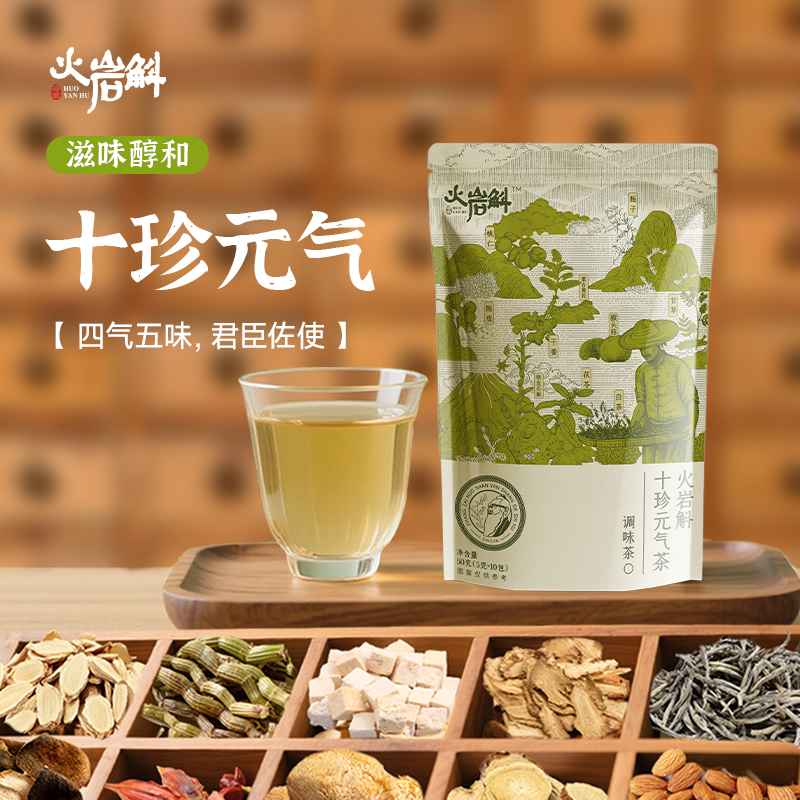火岩斛十珍元气茶