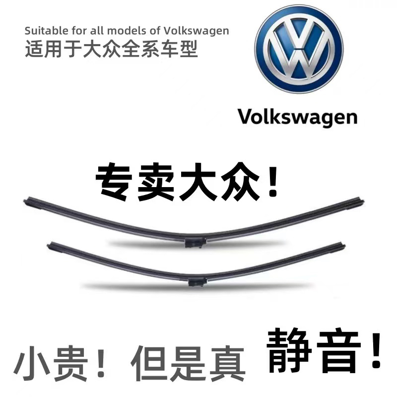 【品牌】大众无骨雨刷适用宝来速腾迈腾探岳帕萨特途观凌度朗逸等等