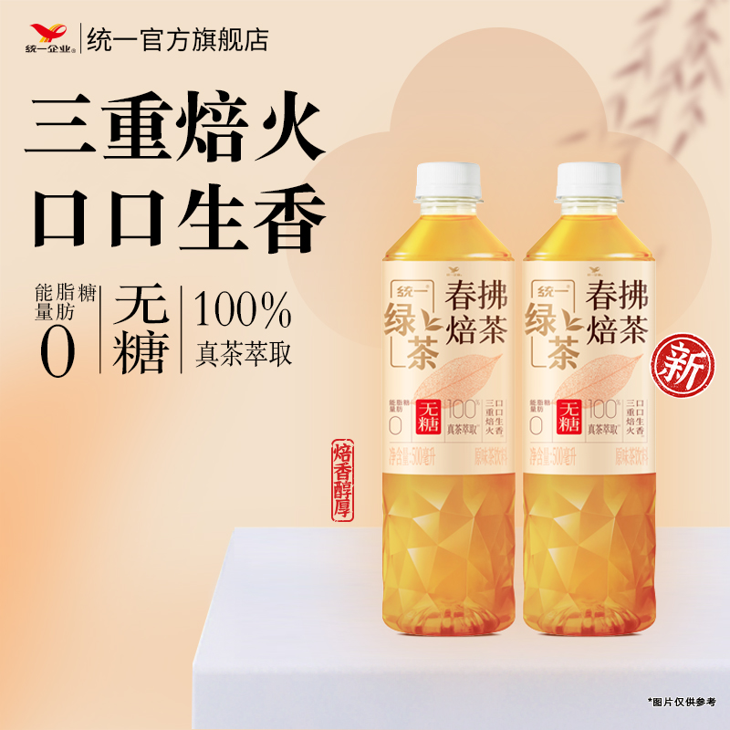 【新品上市】统一春拂焙茶大瓶无糖茶饮料500ml真茶萃取0糖0脂0能量
