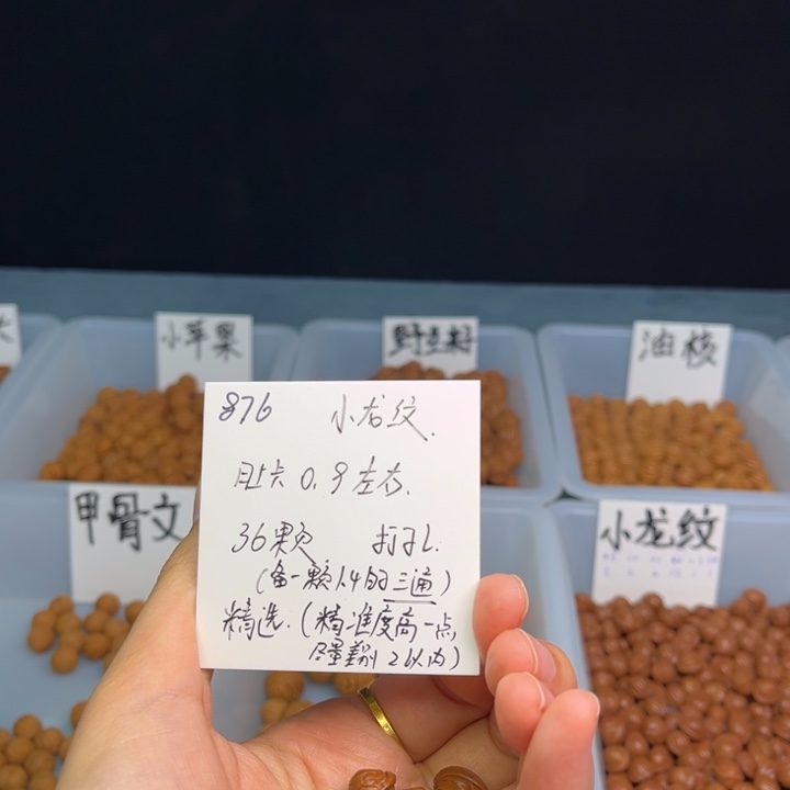 桃核吊坠蚌***伊小龙纹 0.9规格 36颗