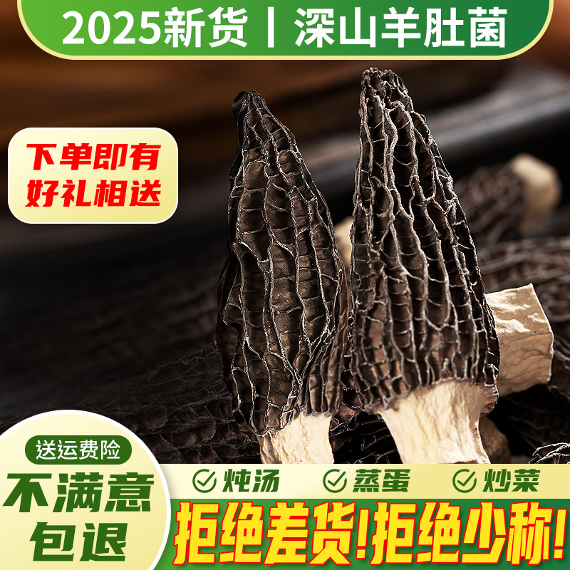 1号链接（3-5cm精品）云南羊肚菌干货新鲜菌菇煲汤食材礼盒菌子