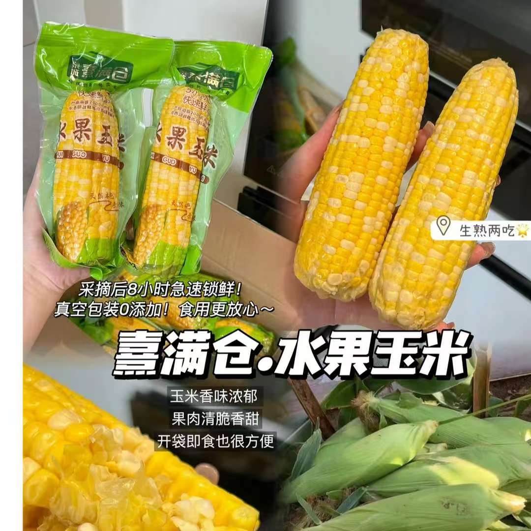 甘肃即食真空包装彩袋水果玉米10支装