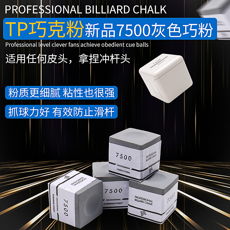 TP7500巧克粉新款TPPro+7500硬核粉巧克粉枪粉小头杆大头杆适用