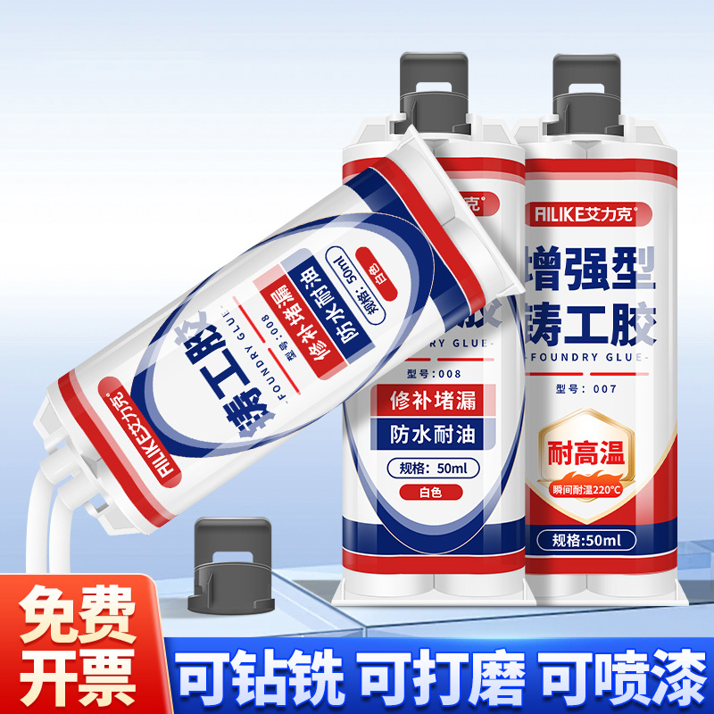 铸工胶耐高温焊接胶高强度粘铁胶水金属专用水箱塑料水管补漏修补
