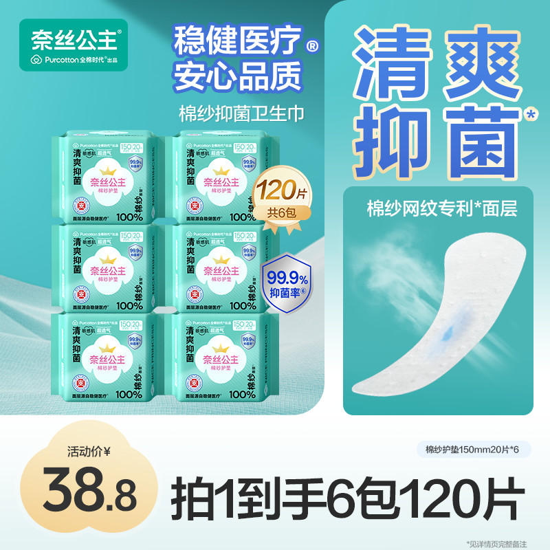 【150mm！护垫】奈丝公主医护级卫生巾全棉时代夏天清爽超薄透气