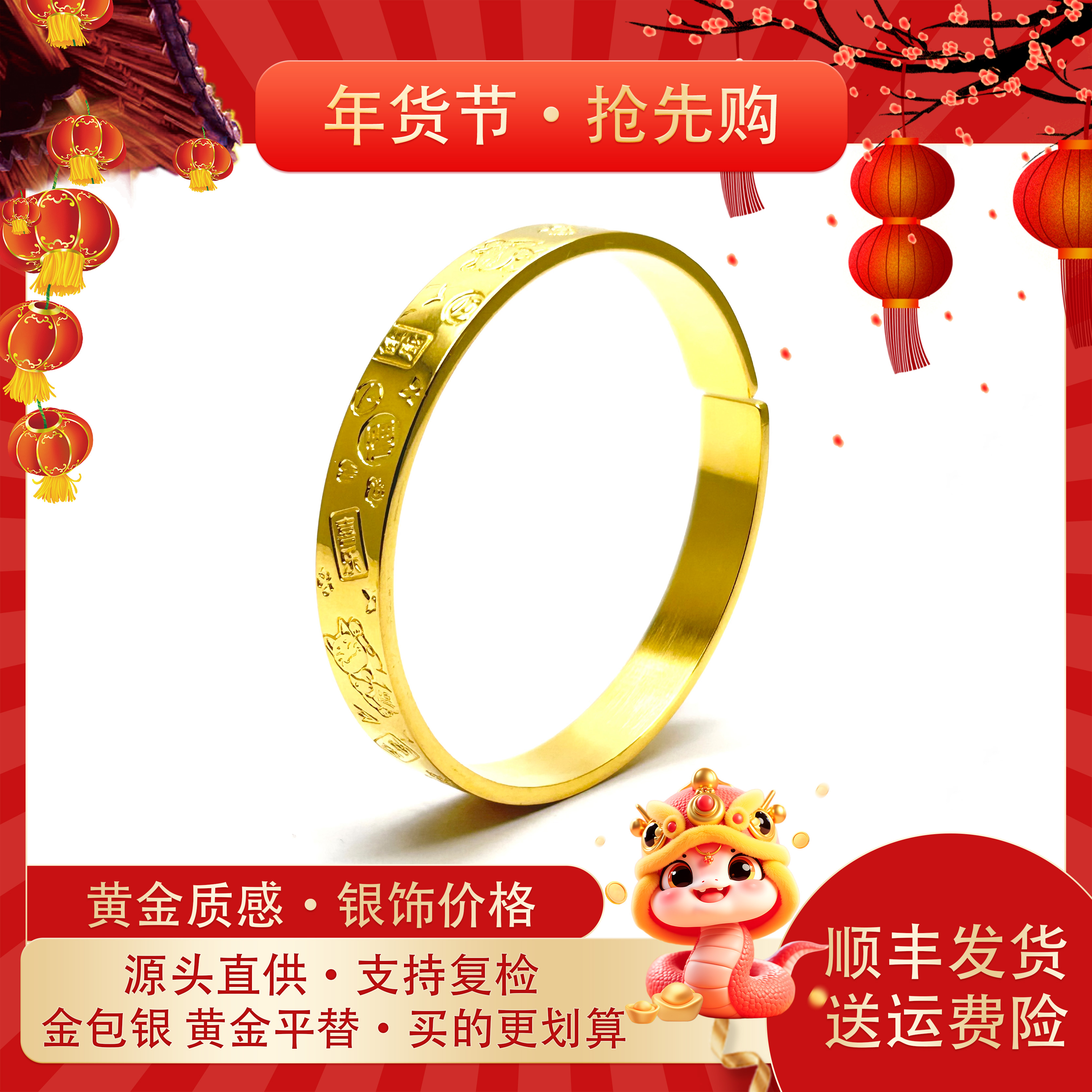 足银手镯 足银铸厚金时尚精美吉言喜乐开口手镯