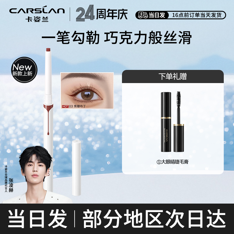 【官方正品】卡姿兰眼线胶笔不晕染防水防汗持久卧蚕极细新手初学者