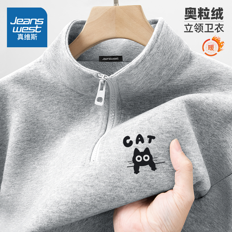 真维斯秋冬加绒长袖打底衫内搭男生重磅奥粒绒保暖立领卫衣外套L