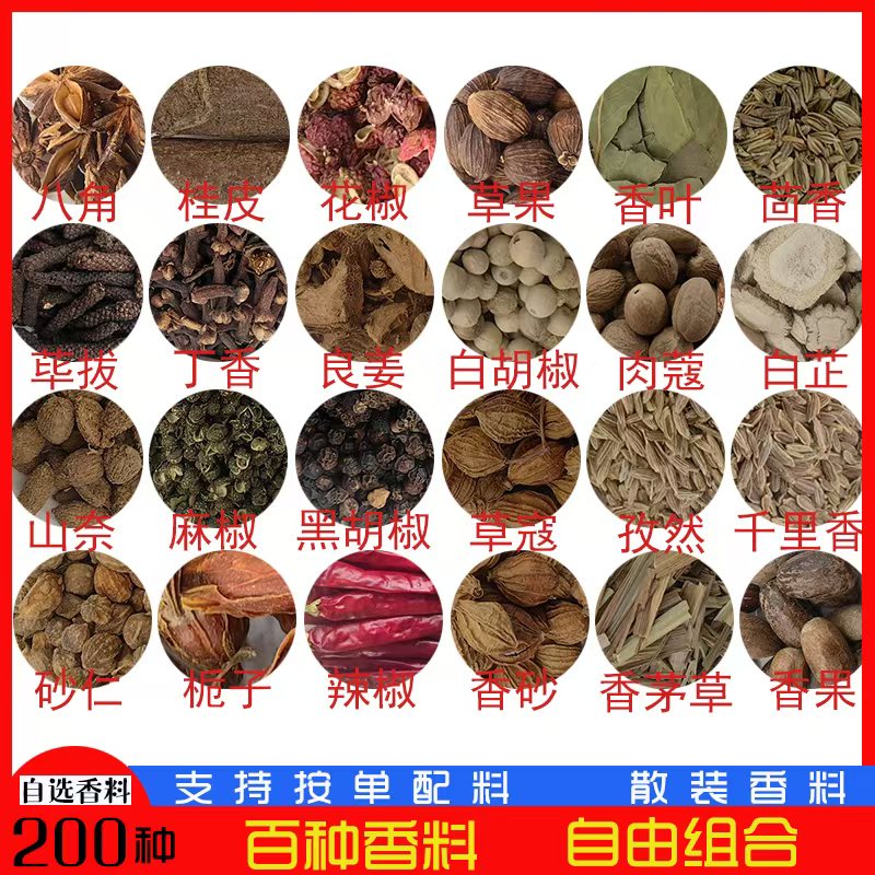 凯味达香料大全按方配料商用自选香料香料卤料炖料一站式配齐