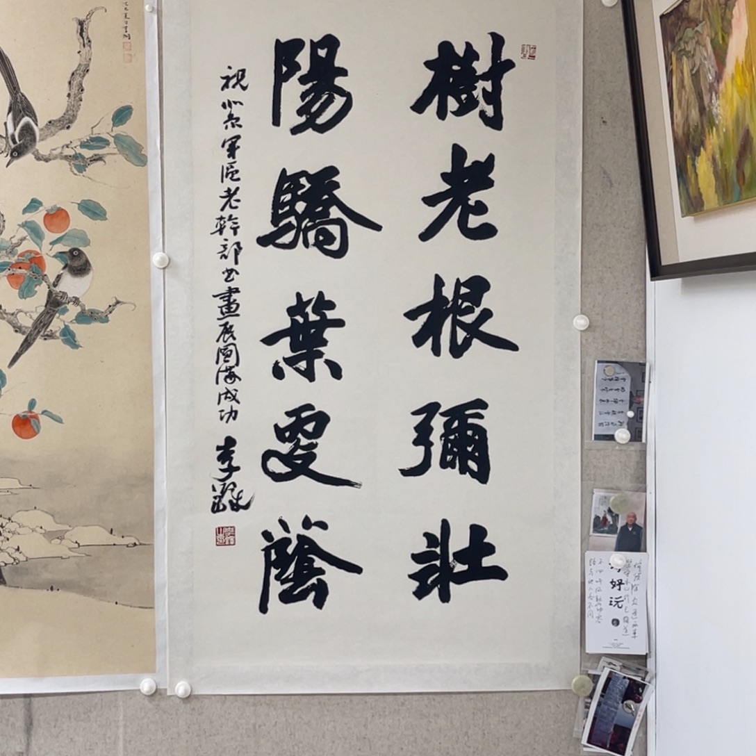 书法Li 铎 树老根 