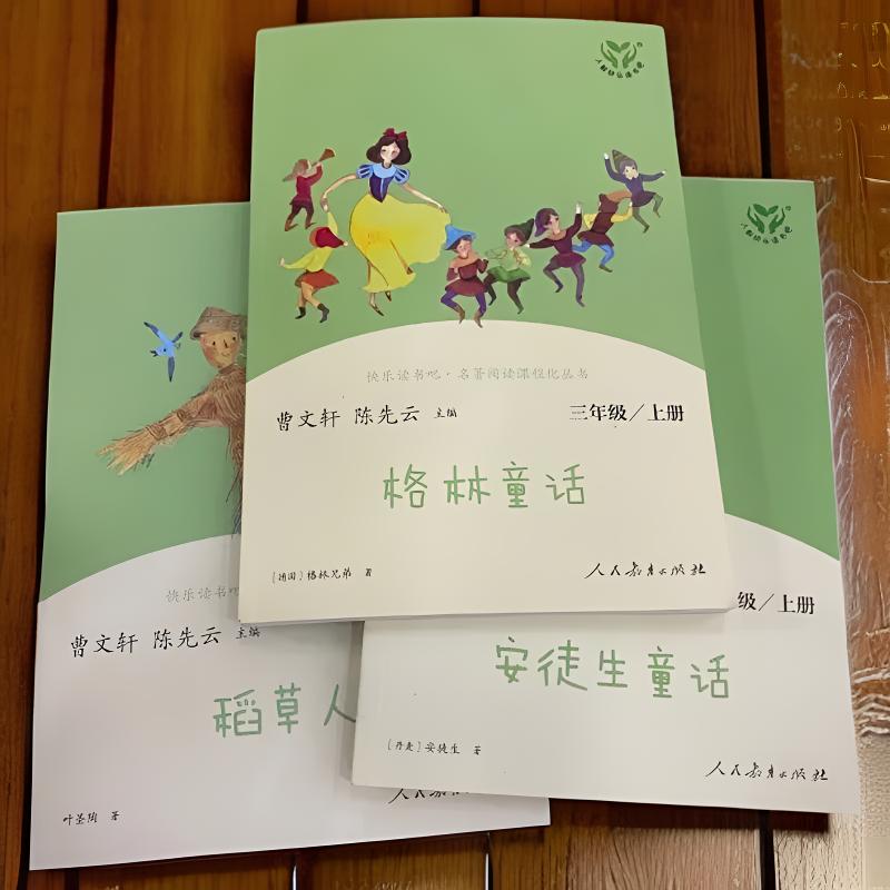 三年级上册下册快乐读书吧稻草人安徒生童话格林童话人教版