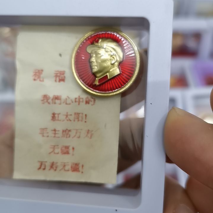 合金原光原袋红藏纪念章1枚