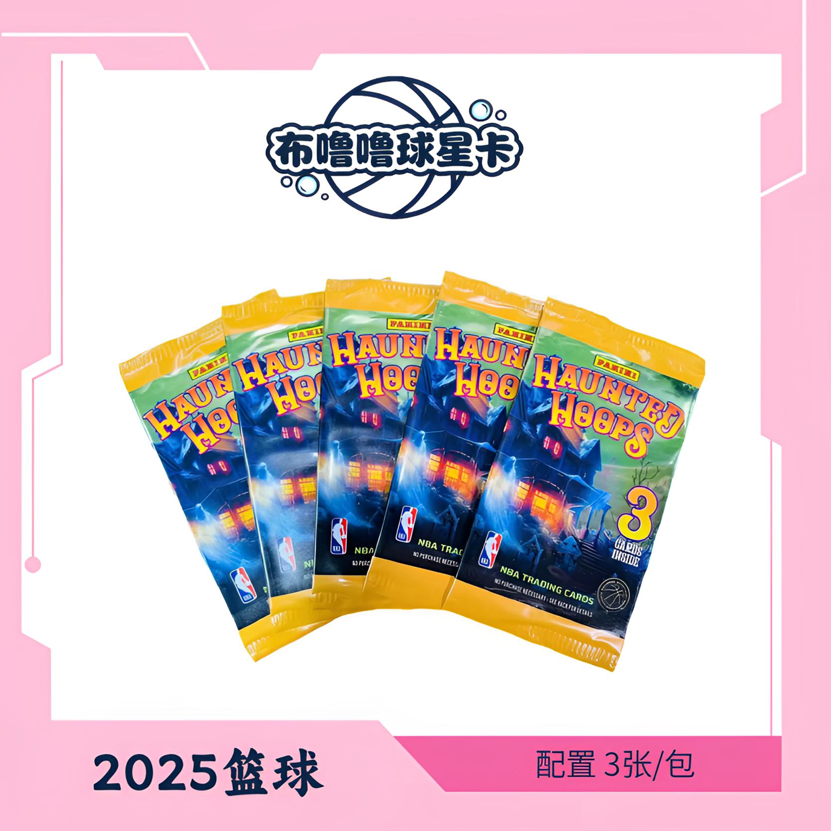【拆包】NBA 球星卡 帕尼尼2023-24万圣节 hoops 盲盒卡包