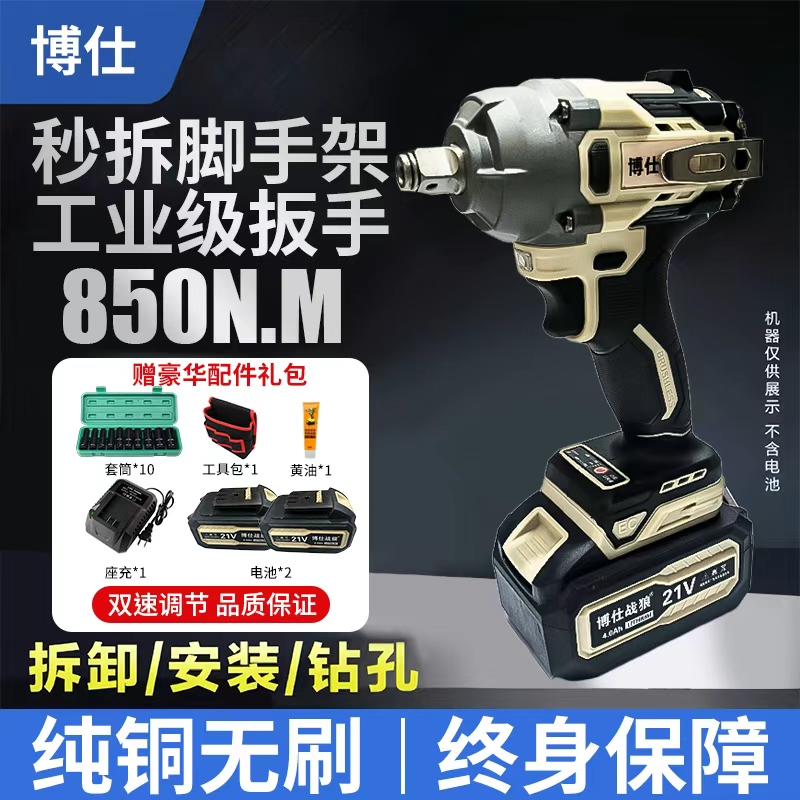 【全新款工业级】博仕战狼多功能无刷纯铜电扳手【新款两电】111