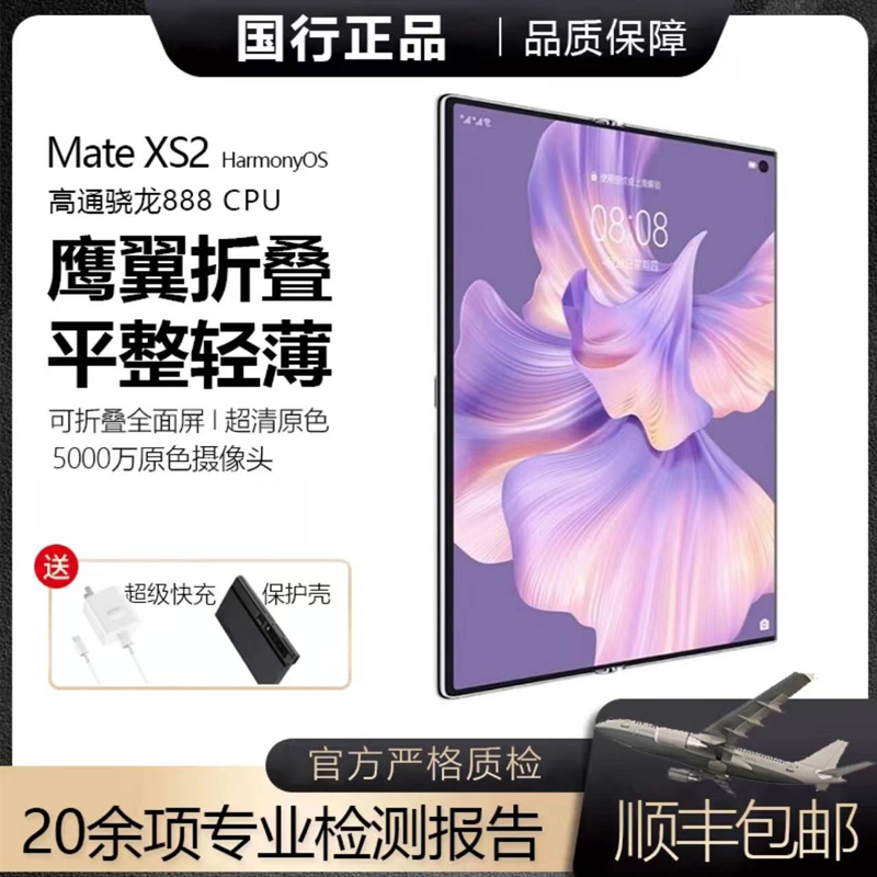 准新品 Huawei/华为 Mate XS2折叠屏手机8+256双卡双待原正品黑Ly