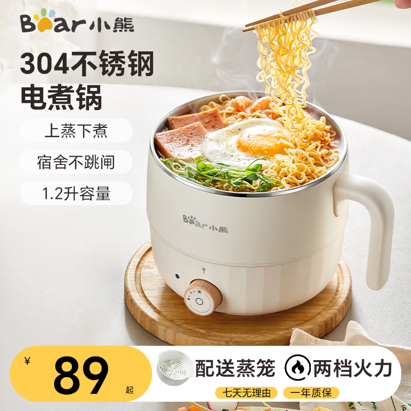 小熊电煮锅小型迷你火锅学生宿舍泡面不粘锅家用多功能小电锅2人