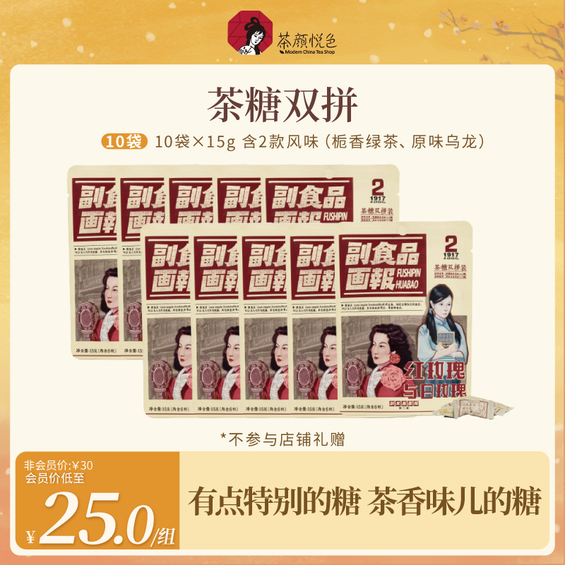 茶颜悦色茶糖双拼清新绿茶乌龙茶风味硬糖糖果零食零嘴15g/10袋