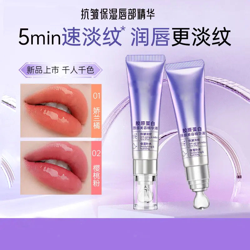 【全新4.0升级】丰盈抗皱淡纹保湿唇部精华液唇膏口红